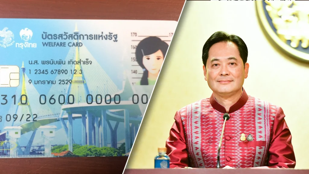 ข่าวดี รัฐบาล เตรียมพิจารณาเพิ่มสิทธิสวัสดิการ บัตรสวัสดิการแห่งรัฐรอบใหม่