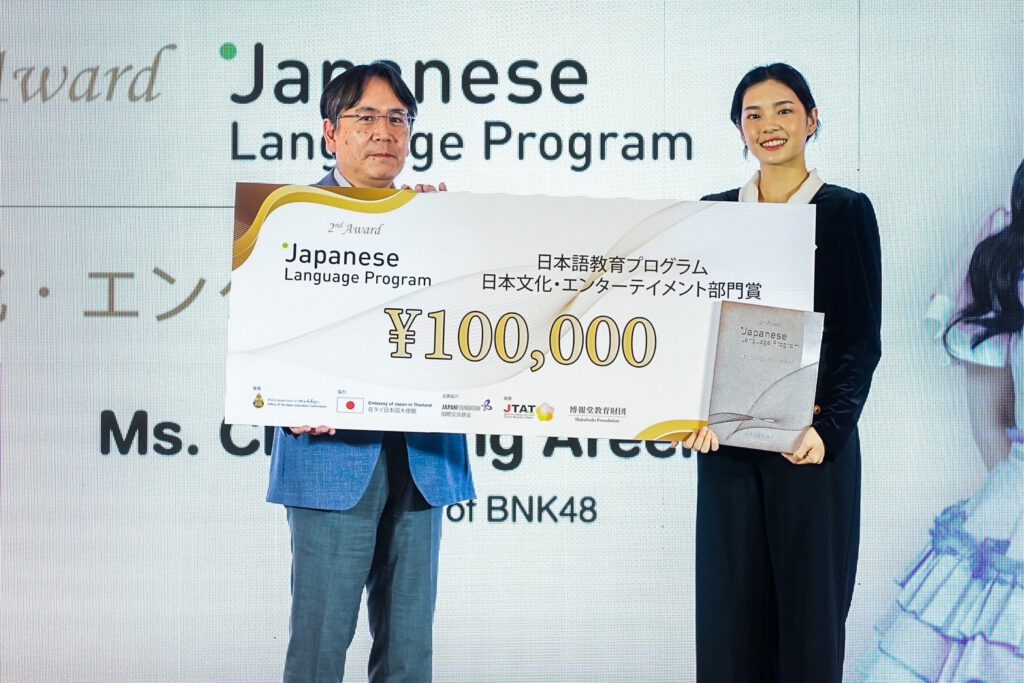“เฌอปราง” ปลื้ม! ญี่ปุ่น มอบรางวัล “สาขาวัฒนธรรมบันเทิง” ต้นแบบยช.ไทย สนใจภาษาญี่ปุ่น