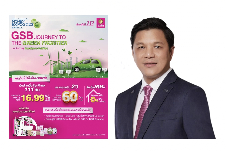 “ออมสิน” โปรแรง เงินฝากดอกเบี้ยสูง 16.99% ต่อปี งาน Money Expo 2023