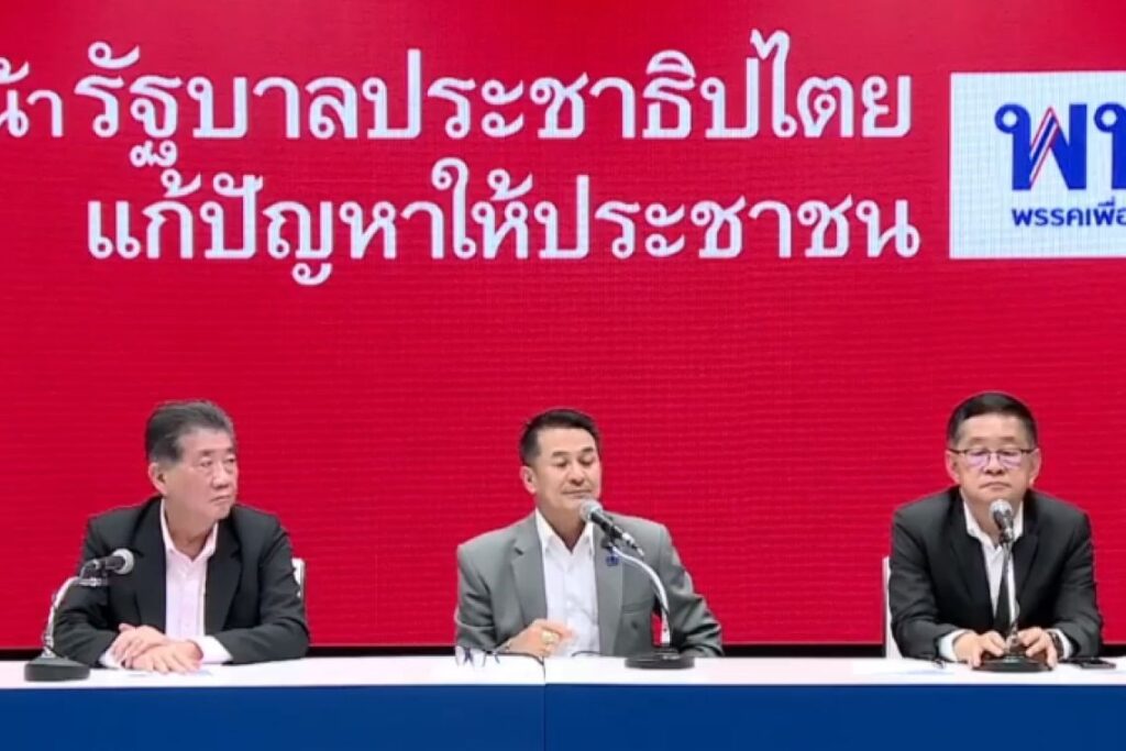 เป็นไปตามคาด! เพื่อไทย แถลงการณ์ ฉีกMOU-ตั้งรัฐบาลใหม่ไม่มี ก้าวไกล