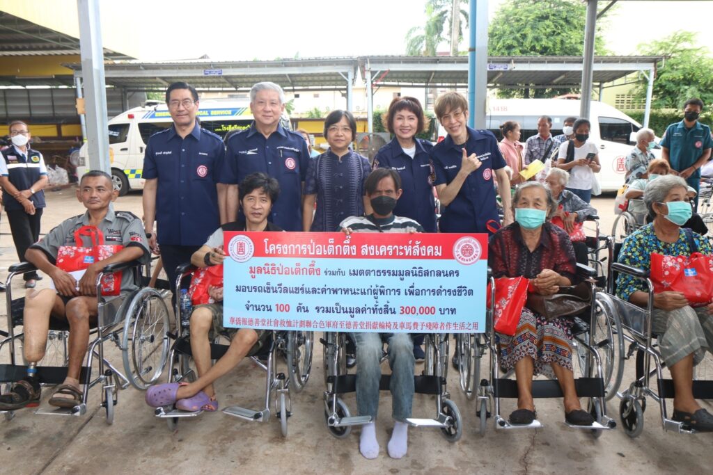 ธารน้ำใจจาก ‘ป่อเต็กตึ๊ง ’ ถึงผู้พิการสกลนคร-นครสวรรค์