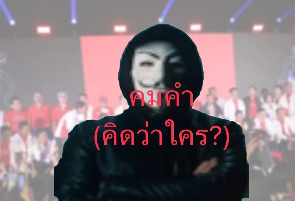 คมคำ : ตราบาป