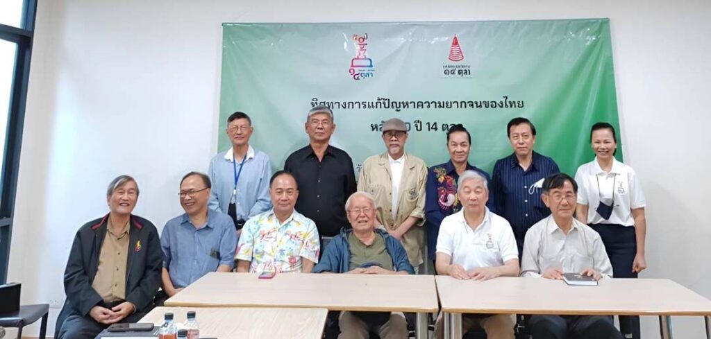 “คน 14 ตุลาฯ” ประสานเสียง “ผ่านมา 50 ปี” คนไทย “ยังจน” หนี้ท่วม