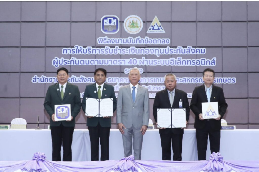 ธ.ก.ส. จับมือ สปส. ชำระเงิน ประกันสังคมผ่านแอป BAAC Mobile