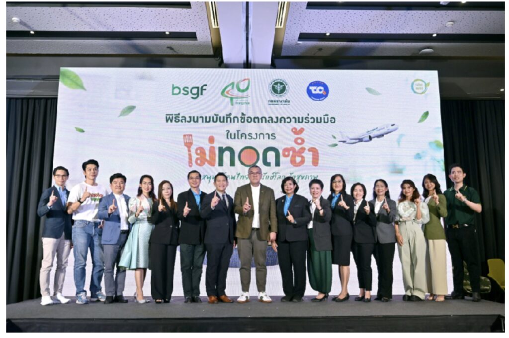 บางจาก จับมือ กรมอนามัย ต่อยอด ‘ทอดไม่ทิ้ง’