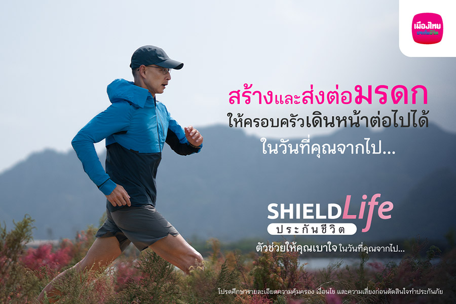 เมืองไทยฯ ส่งแคมเปญ ‘ShieldLife ประกันชีวิต’ ตอบโจทย์การใช้ชีวิตอย่าง Worry Free