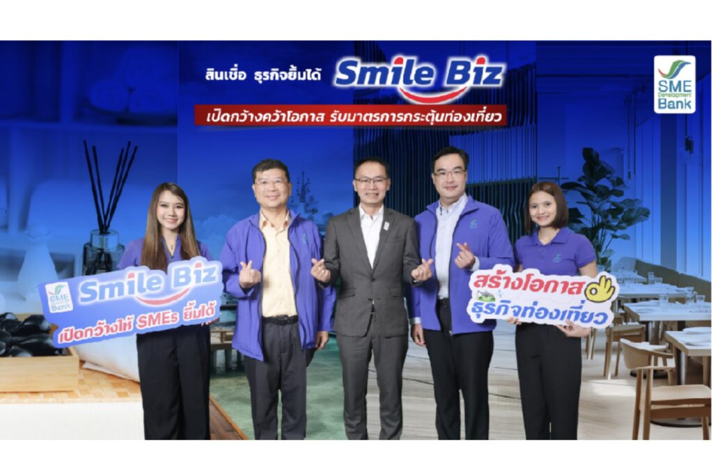 SME D Bank เปิดสินเชื่อ “Smile Biz ธุรกิจยิ้มได้” วงเงิน 10,000 ลบ.