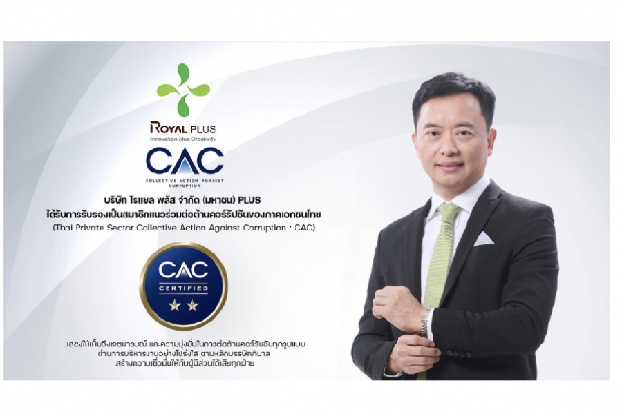 PLUS ได้รับการรับรองเป็นสมาชิก CAC ยกระดับองค์กรโปร่งใส เดินหน้าต่อต้านทุจริตอย่างยั่งยืน