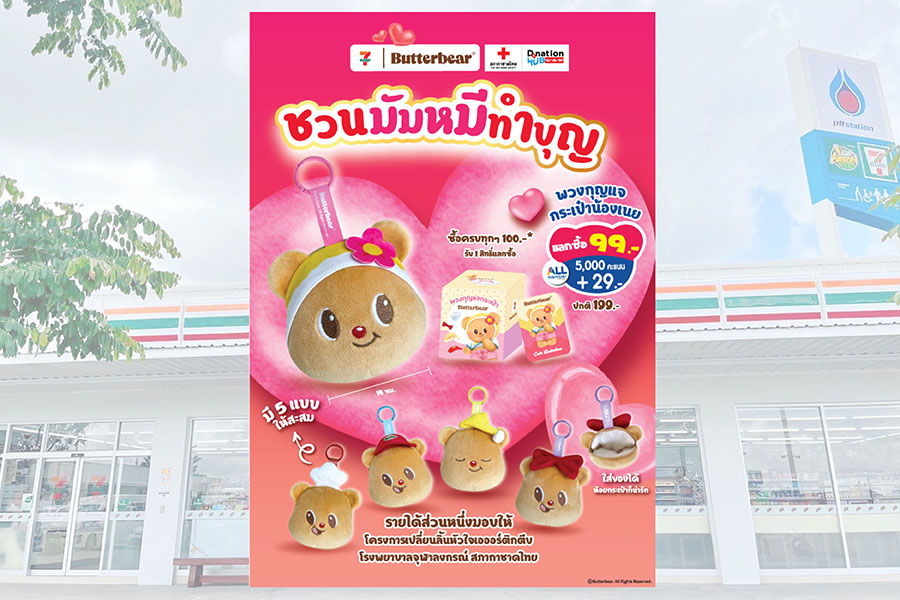 เซเว่นฯ จับมือ น้องเนย Butterbear ชวนทำบุญสภากาชาดไทย ต้อนรับเดือนแห่งความรัก 