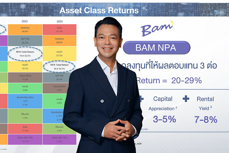 BAM กวาดยอดขาย NPA แปลงใหญ่กว่า 1.4 พันลบ. – ผนึกพันธมิตร ‘อสังหาฯ -สถาบันการเงิน’ สร้างองค์กรสุดแกร่ง