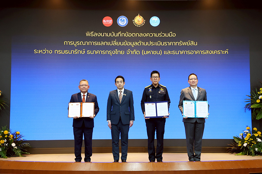 ‘ธนารักษ์ – กรุงไทย – ธอส.’ แลกเปลี่ยนข้อมูลราคาประเมินทรัพย์สิน สร้างมาตรฐานระบบประเมินราคา – พิจารณาสินเชื่อ