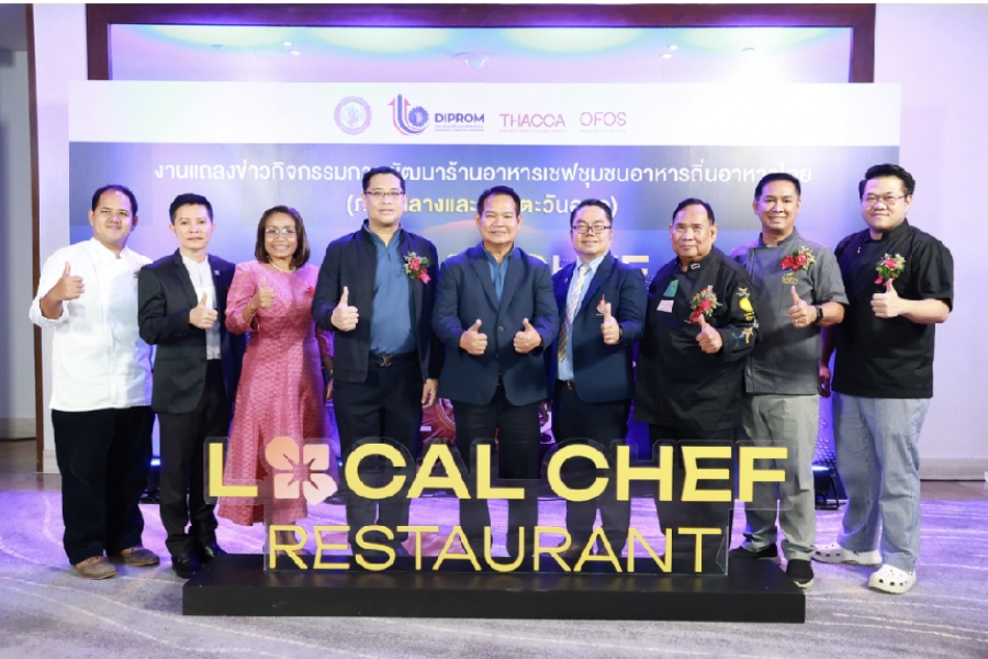 ‘ดีพร้อม’ ผลักดันซอฟต์พาวเวอร์อาหารไทย เดินหน้ายกระดับร้านอาหารเชฟชุมชนอาหารถิ่นไทย
