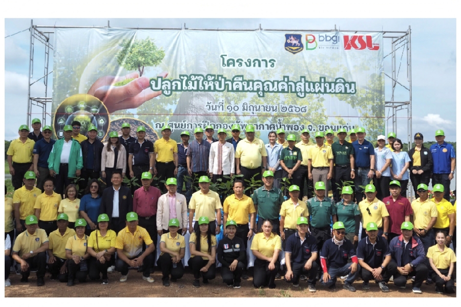 BBGI ร่วมกับ ศูนย์การฝึกกองทัพอากาศน้ำพอง และ KSL เปิดโครงการ “ปลูกไม้ให้ป่าคืนคุณค่าสู่แผ่นดิน”