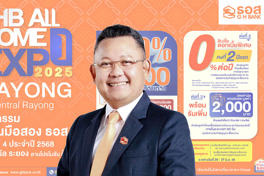ธอส. จัดงาน’มหกรรมบ้านมือสอง’ พบทรัพย์เด่น ทำเลดี ลดสูงสุด 50%