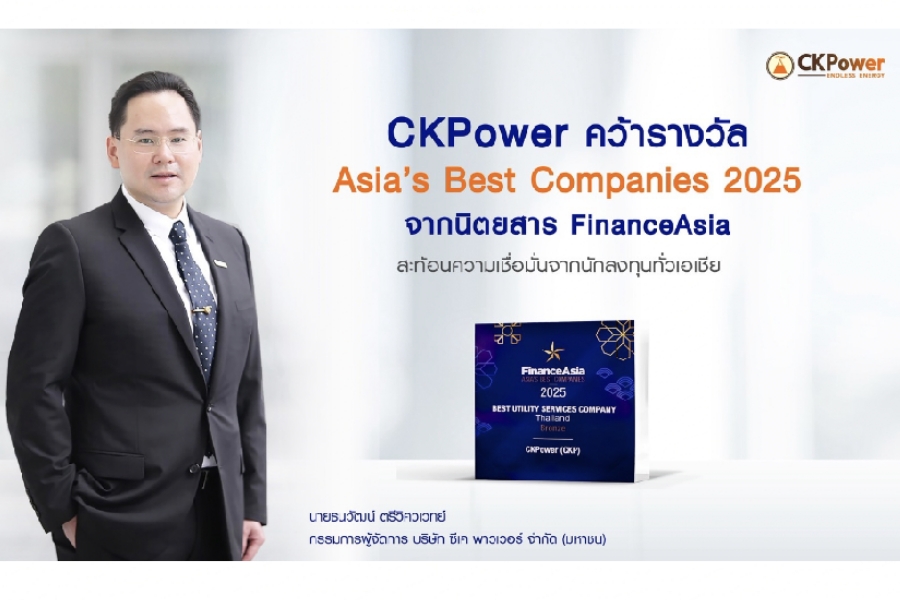 CKPower คว้ารางวัล Asia’s Best Companies 2025 จากนิตยสาร FinanceAsia