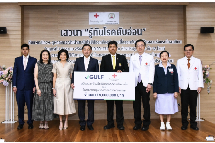 กัลฟ์ มอบงบหนุนรพ.จุฬาฯ จัดหาเทคโนโลยีส่องกล้องเพื่อทำลายเนื้องอกตับอ่อนไร้แผล สำเร็จแห่งแรกในอาเซียน