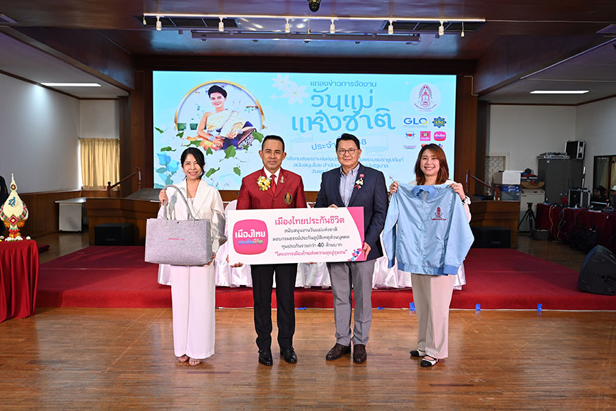 เมืองไทยประกันชีวิต ร่วมสนับสนุนการจัดงานวันแม่แห่งชาติ ประจำปี 2568