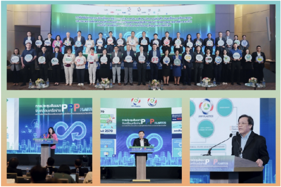 ภาคีเครือข่าย PPP Plastics เดินหน้า Roadmap จัดการขยะพลาสติก รีไซเคิล 100% ปี 2570