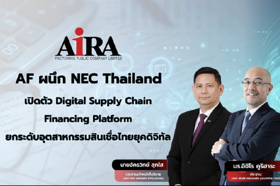 AF ผนึก NEC Thailand เปิดตัว Digital Supply Chain Financing Platform ยกระดับอุตสาหกรรมสินเชื่อไทย