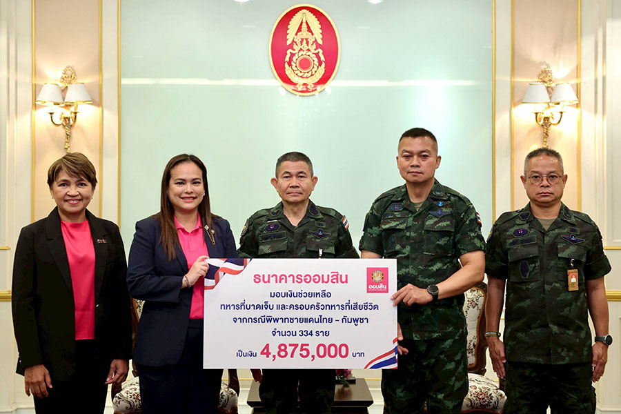 ออมสิน มอบเงินช่วยเหลือเยียวยาทหารหาญ จากเหตุชายแดนไทย-กัมพูชา