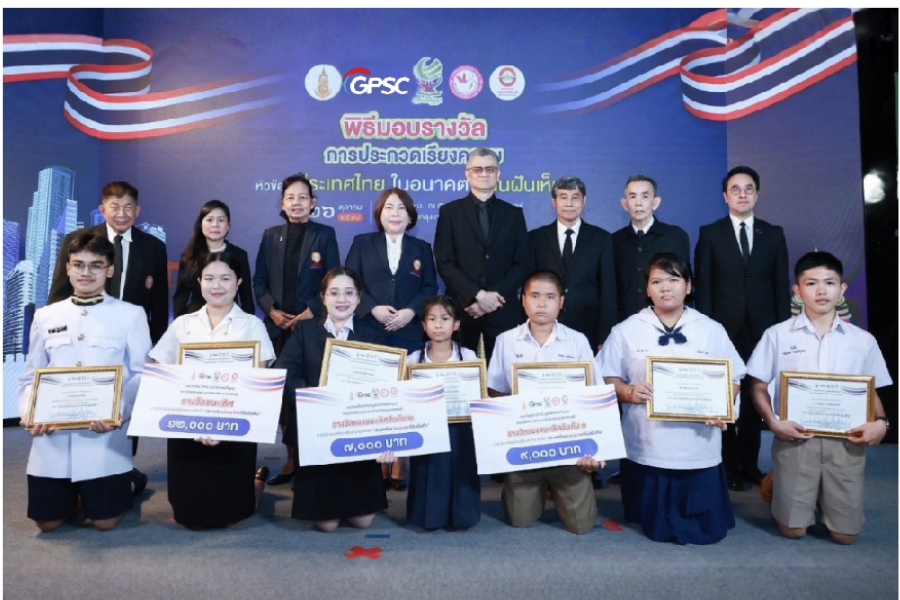 GPSC ร่วมมอบรางวัลประกวดเรียงความ ‘ประเทศไทยในอนาคตที่ฉันฝันเห็น’