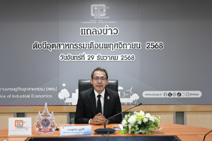 สศอ. เผย MPI เดือน พ.ย. 68 หดตัว ร้อยละ 4.24 รับผลกระทบชายแดน-น้ำท่วม ชี้ 5 อุตฯ ดาวเด่น และ 5 อุตฯ ต้องเร่งปรับตัว ปี 69