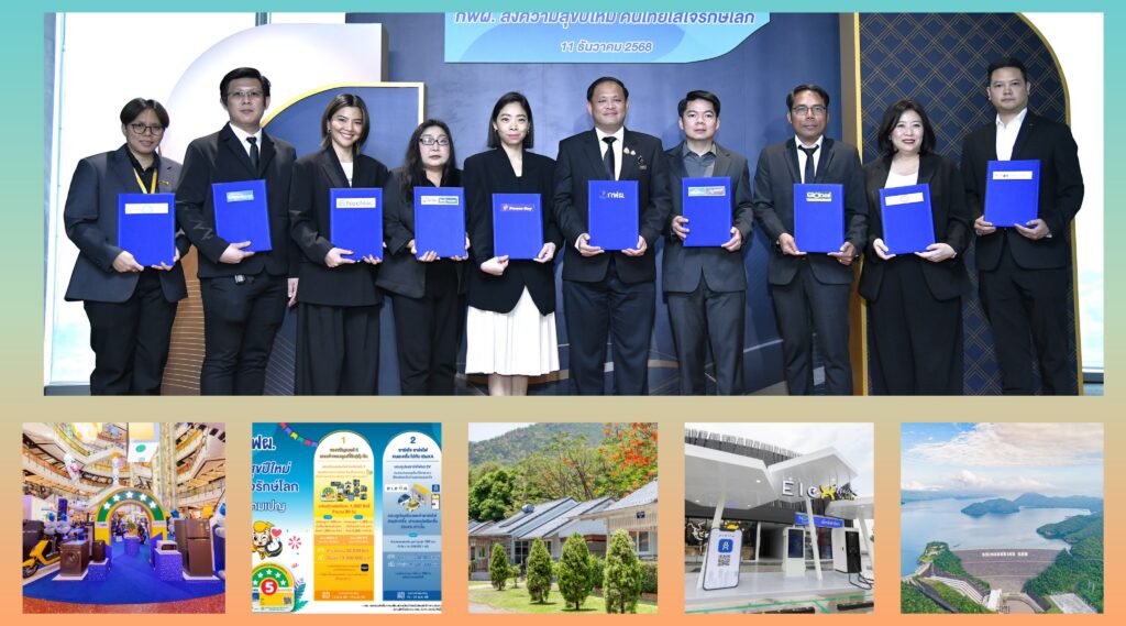 กฟผ. มอบของขวัญ 3 แคมเปญ ต้อนรับปีใหม่ 2569