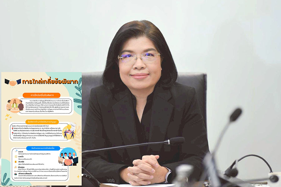 DIP ชูไกล่เกลี่ยข้อพิพาท IP ทางเลือกเร็ว ประหยัดไม่ต้องขึ้นศาล