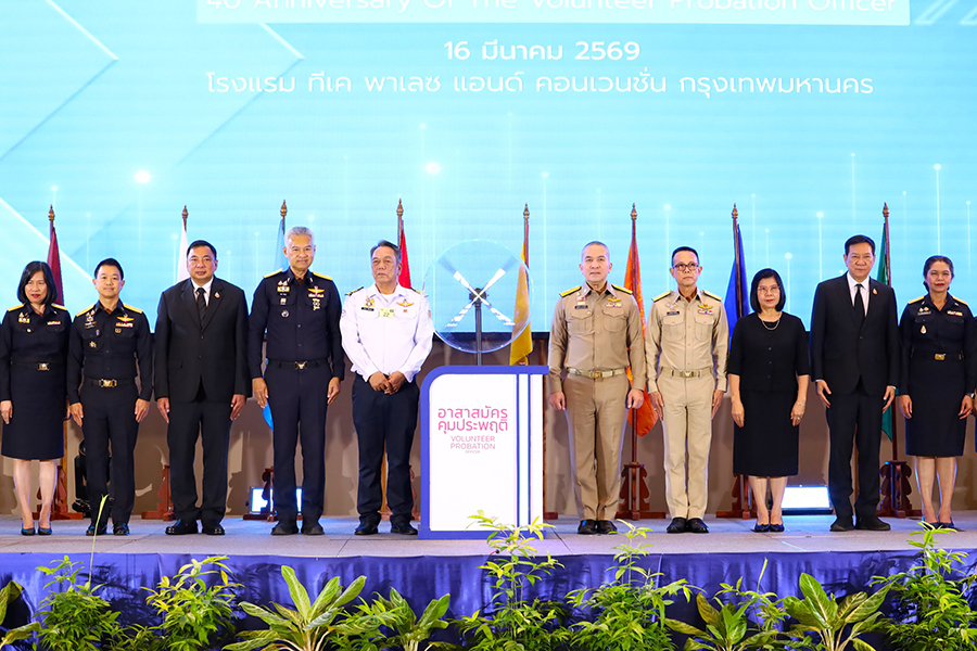 ยธ.ปลื้ม!! ‘อาสาฯคุมประพฤติ’ พลังสร้างสังคมปลอดภัย