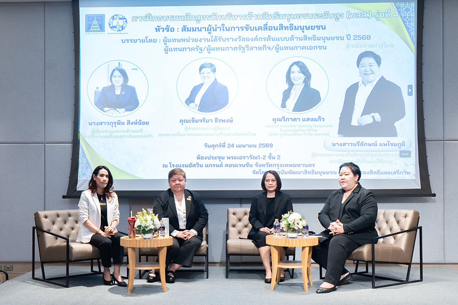 EXIM BANK ถ่ายทอดโมเดลองค์กรสิทธิมนุษยชนต้นแบบ