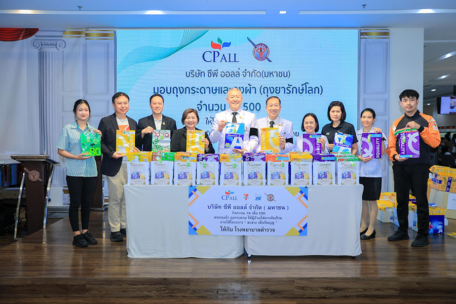 ซีพี ออลล์ มอบถุงยารักษ์โลก ให้รพ.ตำรวจ หนุนสังคมไร้ขยะ