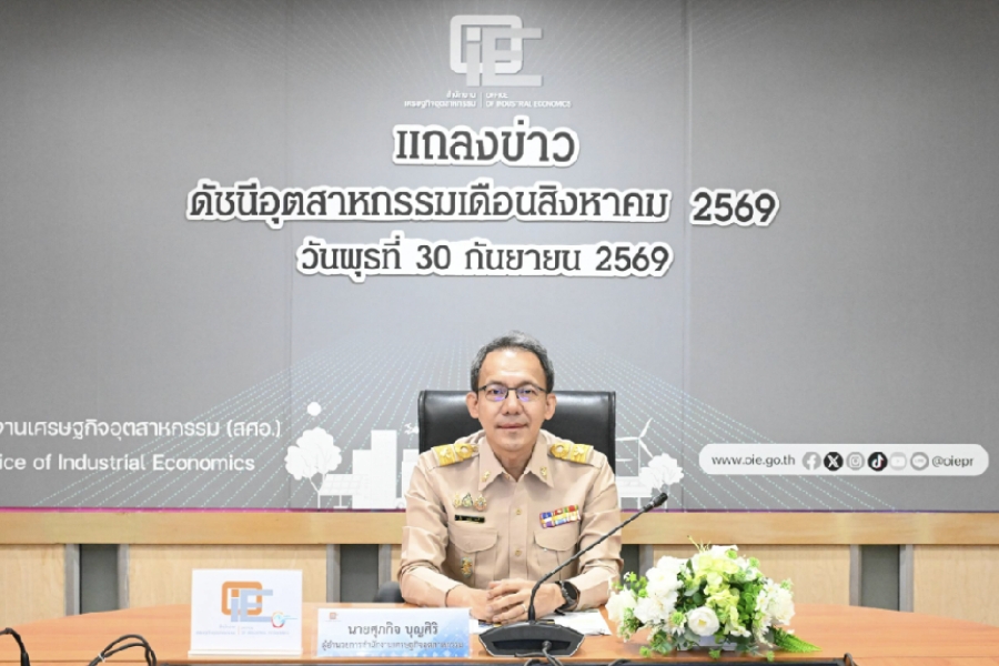 MPI ปรับใหม่สะท้อนโครงสร้างอุตฯปัจจุบัน หนุน ส.ค. ขยายตัวร้อยละ 4.44