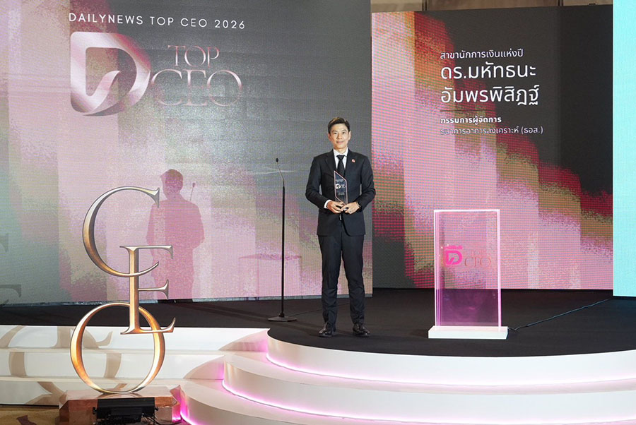 เอ็มดี ธอส. คว้า ‘นักการเงินแห่งปี 2026’ นำทัพสู่ Beyond Housing Bank