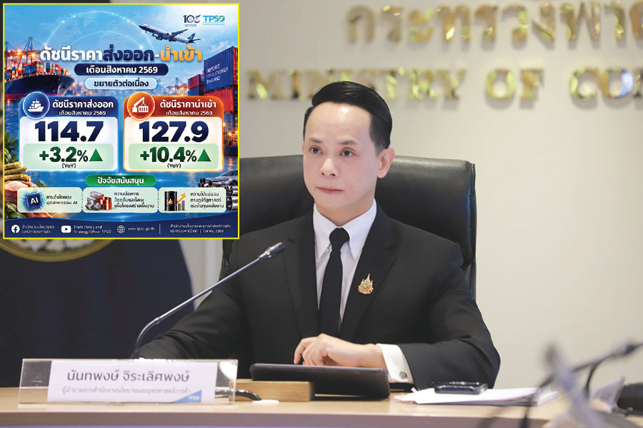 ราคานำเข้าพุ่ง 10.4% แซงส่งออก