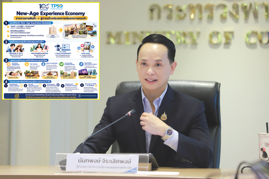 สนค. ชี้เทรนด์เศรษฐกิจยุคใหม่ แนะธุรกิจไทยขายประสบการณ์แทนแข่งราคา